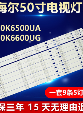 海尔LE50K6500UA LE50K6600UG液晶电视机灯条LED49D05A-ZC23AG-08