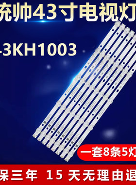 全新适用43寸统帅D43KH1003电视背光LED灯条4708-K420WD-A3213K01