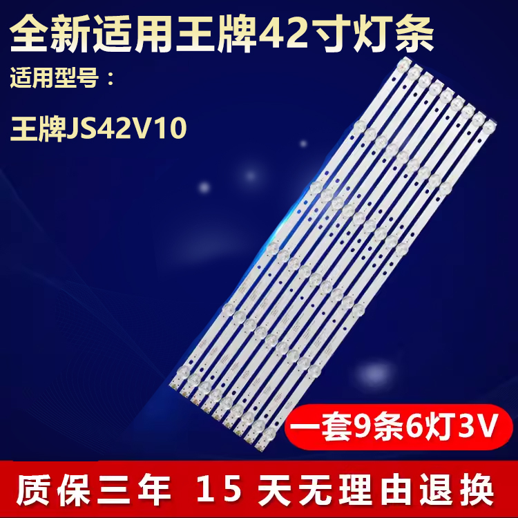 全新适用王牌JS42V10电视灯条 4708-K49WD7-A2213K01 K490WD7 A2