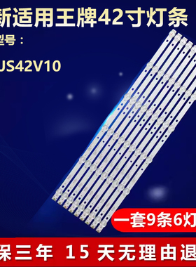 全新适用王牌JS42V10电视灯条 4708-K49WD7-A2213K01 K490WD7 A2