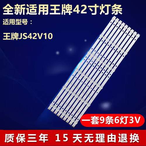 全新适用王牌JS42V10电视灯条 4708-K49WD7-A2213K01 K490WD7 A2