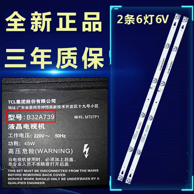 适用TCL铝基板B32A739灯条