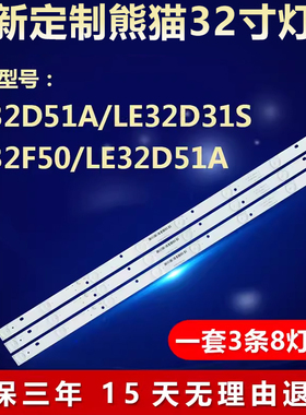 全新适用熊猫LE32D51A LE32D31S电视机背光灯条OY315D08-ZC14F-02