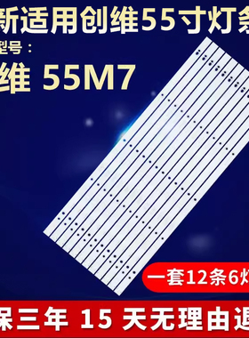 适用创维55M7电视机背光灯条 RF-AZ550E32-0601S-04 A4 55D5-6-X2