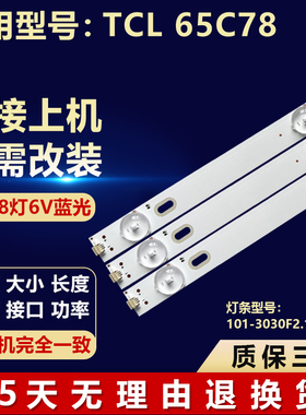 适用TCL 65C78电视机背光LED灯条MPEG GIC65LB100_3030F2.1D_V0.7