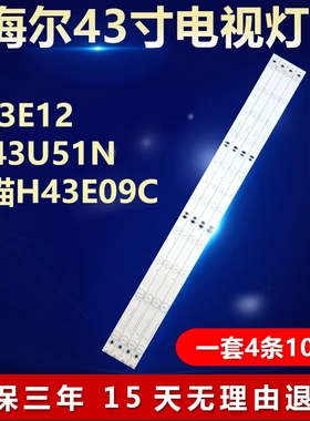 适用43寸海尔H43E12 海尔LE43U51N 熊猫H43E09C液晶电视背光灯条