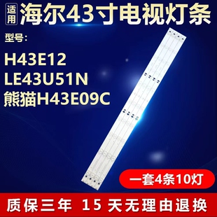适用43寸海尔H43E12 海尔LE43U51N 熊猫H43E09C液晶电视背光灯条