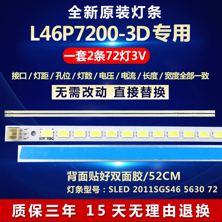 全新适用TCLL46P7200-3D灯条