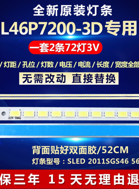全新适用TCL L46P7200-3D电视背光LED灯条SLED 2011SGS46 5630 72