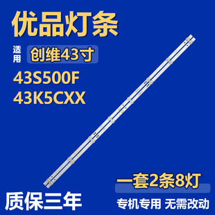 适用创维443S500F 43K5CXX电视背光LED灯条 43D3503V2W8C1B81512M