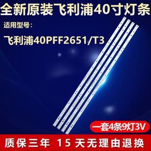 400 DLEDII D409 全新适用飞利浦40PFF2651 T3电视灯条GJ