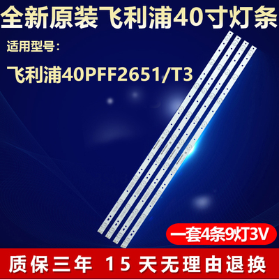 全新原装飞利浦40PFF2651/T3灯条