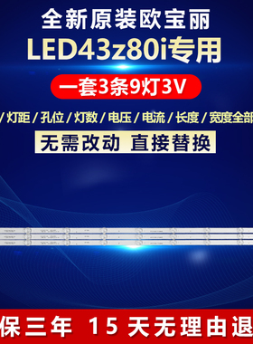 全新适用长虹LED43Z80I电视背光灯条CRH-Z4330300903678REV1.0M I