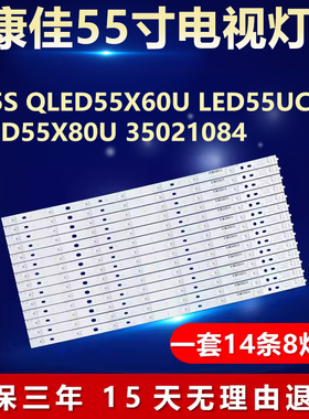 适用康佳Q55S QLED55X60U LED55UC2 QLED55X80U 35021084电视灯条