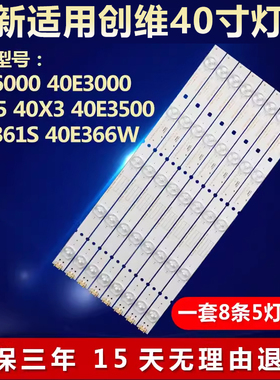 全新适用创维40E6000 40E3000 40X5 40X3 40E3500液晶电视led灯条