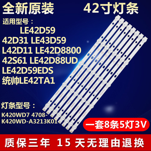 全新适用TCL H43V9000电视机背光灯条DS-D5042FL K420WD7 16A058