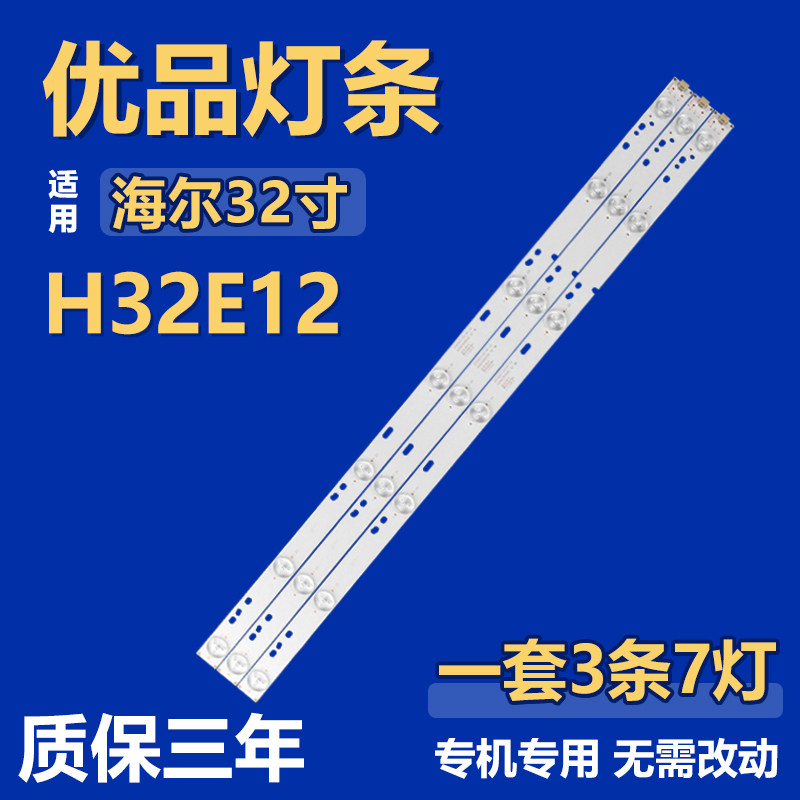 全新适用32寸海尔H32E12液晶电视机背光LED灯条GC32D07-ZC14F-12