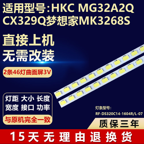 适用HKCMG32A2Q液晶电视灯条
