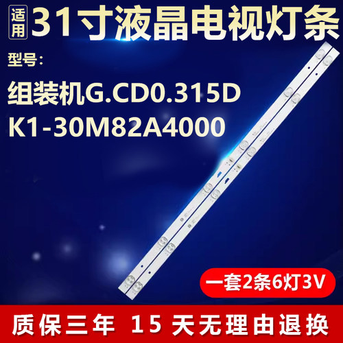 全新适用组装机G.CD0.315DK1-30M82A4000 液晶电视机背光专用灯条