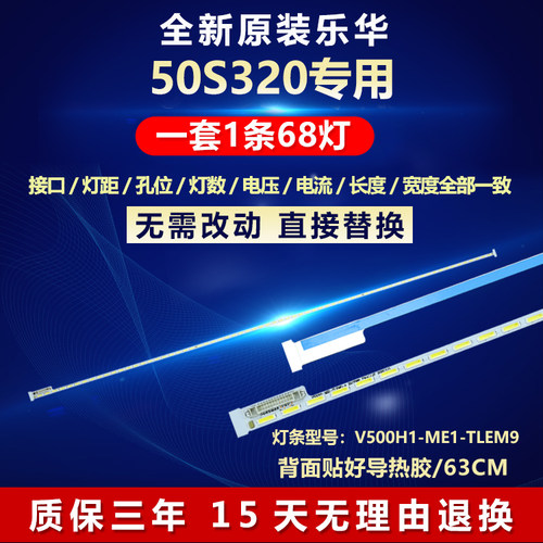 乐华电视机灯条全新原装