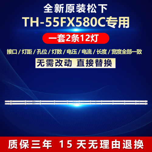 全新原装松下TH-55FX580C灯条