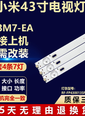 全新适用小米L43M7-EA电视背光LED灯条RF-FP430013SF30-0701 A0