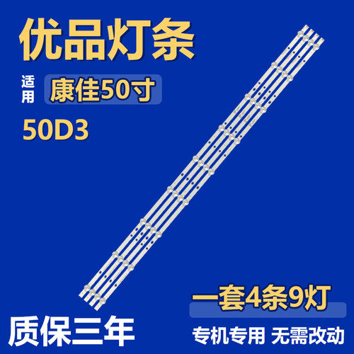 适用50寸康佳50D3液晶电视背光LED灯条JL.D50091330-083FS-M_VO4