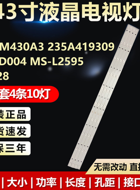 组装电视HY-M430A3 235A419309 430D004 MS-L2595 V2 28背光灯条