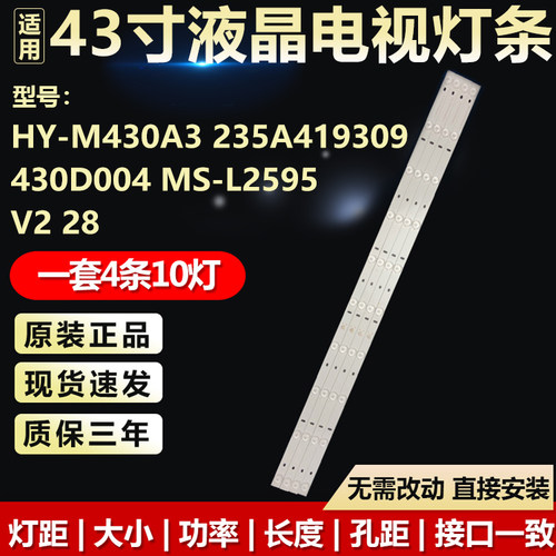 组装电视HY-M430A3 235A419309 430D004 MS-L2595 V2 28背光灯条