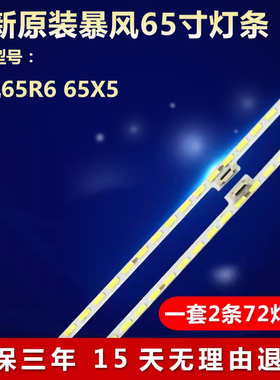全新适用暴风65R6 65X5液晶电视机专用背光LED灯条 6202B000BQ300
