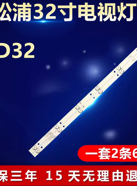 全新适用32寸松浦HD32电视机背光灯条 JS-MR32M8061ER.912(91211)