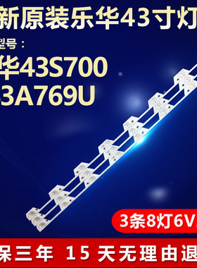 适用乐华43S700/B43A769U电视背光全新灯条0EM43LB02-LED3030F2.1