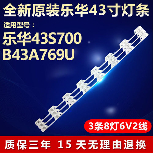 适用乐华43S700/B43A769U电视背光全新灯条0EM43LB02-LED3030F2.1