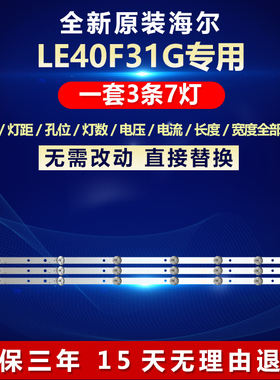 全新适用海尔LE40F31G电视LED背光灯条LED灯条LED40D07-ZC22AG-01