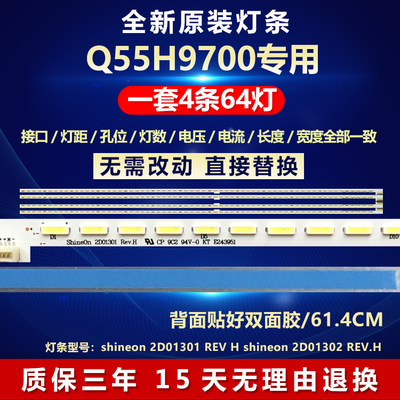 全新适用TCLQ55H9700电视机灯条