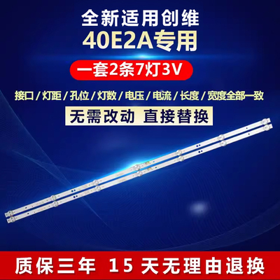 全新适用创维40E2A灯条质保三年