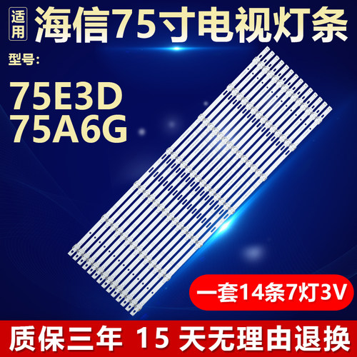 海信75E3D 75A6G背光LED灯条JL.D75071330-003BS-M HD750Y3U71-T0