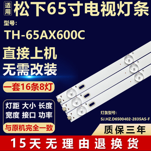 全新适用松下TH-65AX600C电视机背光灯条SJ.HZ.D6500402-2835AS-F