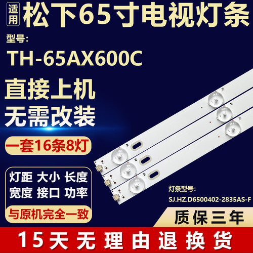 全新原装松下TH-65AX600C灯条