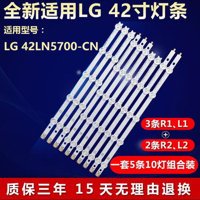 适用LG42LN5700-CN电视背光灯条
