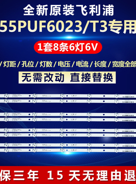 全新适用飞利浦55PUF6023/T3电视机背光灯条4708-K550WD-A2113N01