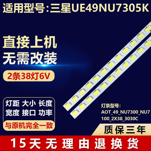 适用49寸三星UE49NU7305K 液晶电视背光灯条AOT_49_NU7300_NU7100