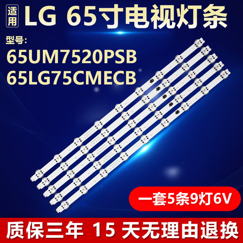 适用LG 65UM7520PSB 65LG75CMECB灯条SSC_Y19_TRIDENT_65UM75_S