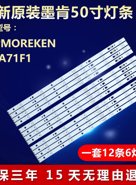 全新定制墨肯MOREKEN F50A71F1液晶LED灯条ZC14AG-01 30350006205