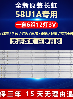 全新适用长虹58U1A液晶电视机背光灯条RF-AC580E30-0601L/R-02 A2