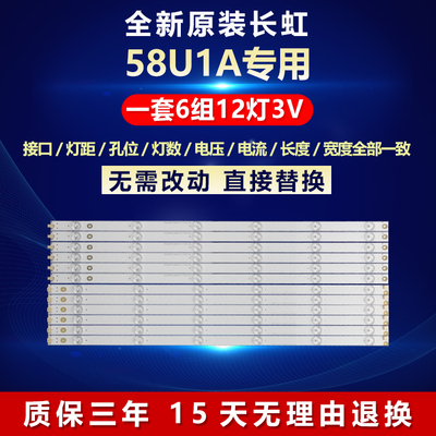 全新原装长虹58U1A电视背光灯条