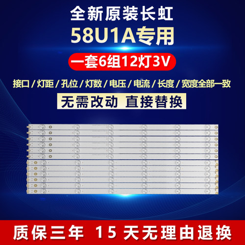 全新原装长虹58U1A电视背光灯条