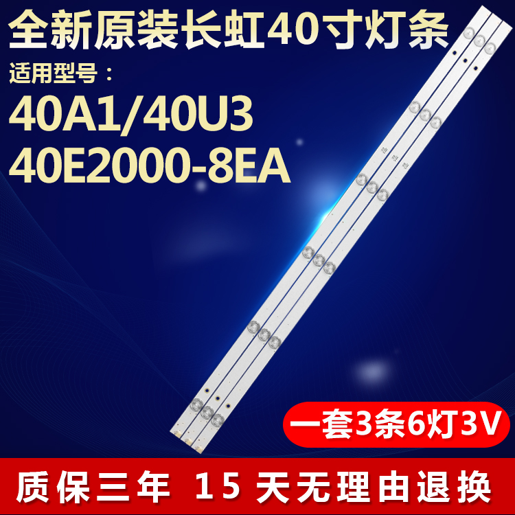 全新原装长虹40A1电视机背光灯条