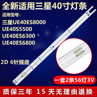 适用三星UE40ES8000 UE40S5500 UE40ES6300 UE40ES6800电视机灯条