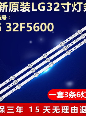 全新适用32寸LG 32F5600液晶电视机背光LED灯条LED55D7-01(A)/(B)
